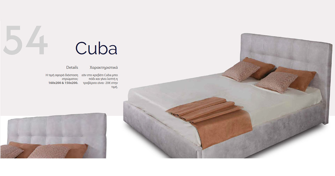 ΚΡΕΒΑΤΙ CUBA 54, 630€